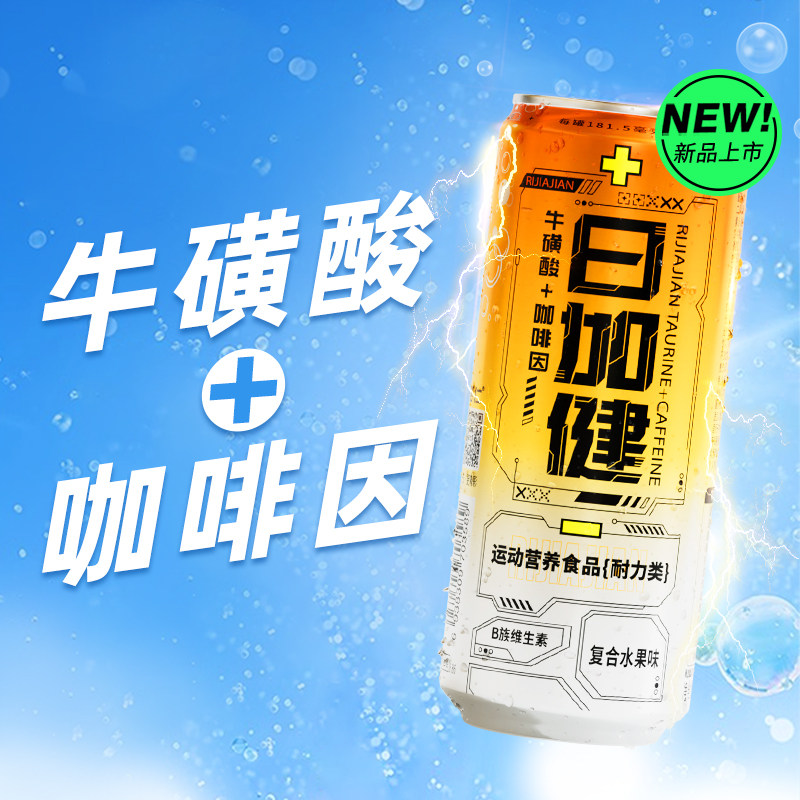 名仁日加健能量罐牛磺酸运动饮料电解质维生素果味耐力碳酸汽泡水