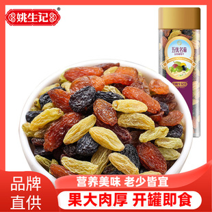 姚生记405g罐装 五色葡萄干大果粒无核黑加仑休闲零食果干蜜饯正品