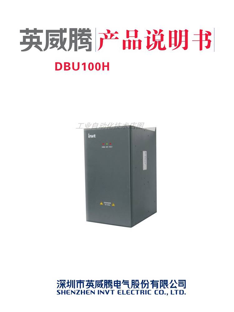 INVT英威腾变频器 DBU100H-060-4 60KW以下制动单元