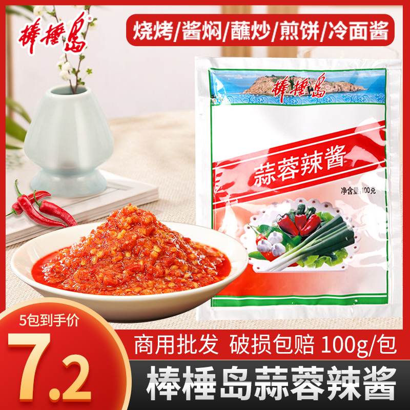 大连棒棰岛蒜蓉辣酱100g袋装烧烤辣椒酱蘸菜冷面东北风味整箱批发