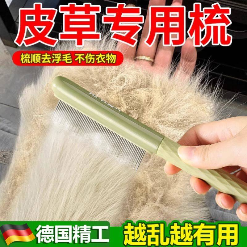 皮草专用刷子打理梳毛领羊毛羊绒大衣水貂梳毛衣理刷神器梳子刷子
