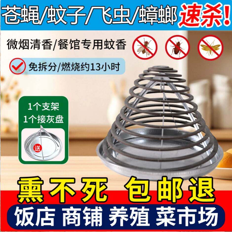 蟑螂去除驱赶专杀用点薰熏苍蝇香消灭蚊子飞蛾小飞虫蚊香商用文香