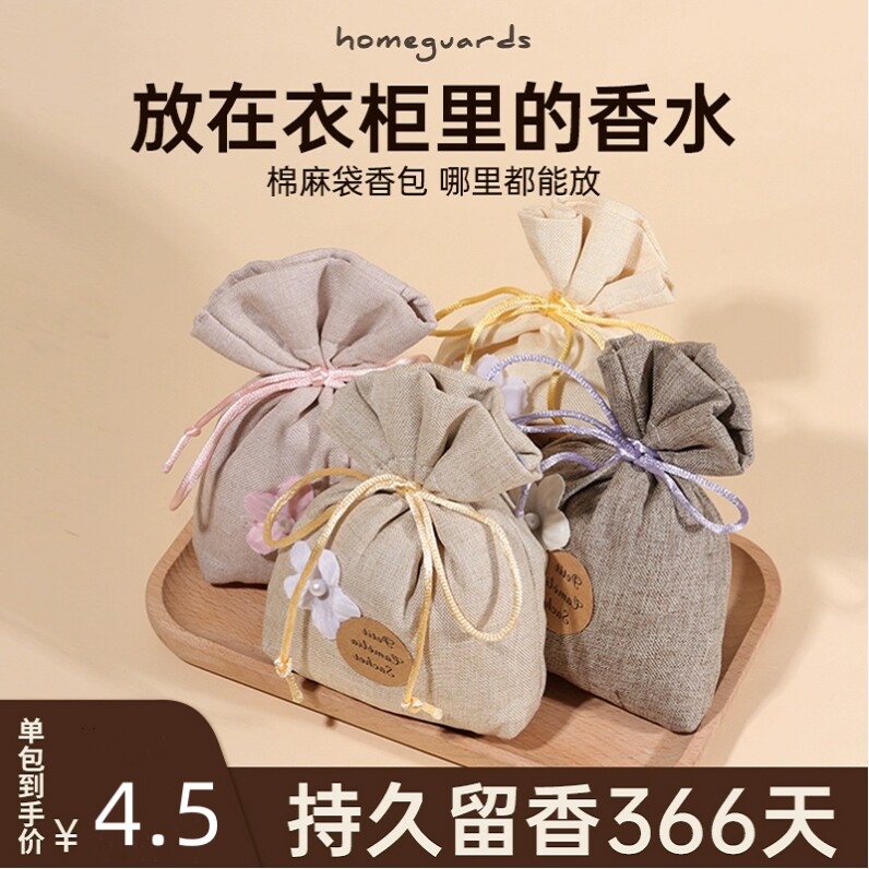 放衣橱衣柜子衣物里的香薰香包飘香香氛袋除味去味熏香干燥剂衣服