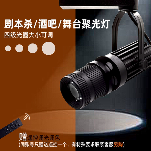 舞台剧本杀led聚光灯智能遥控