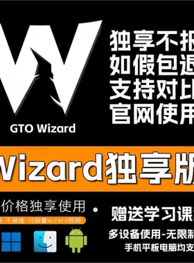 GTOWizard独享版账号德州扑克Cash/MTT高级精英版Elite共享Solver