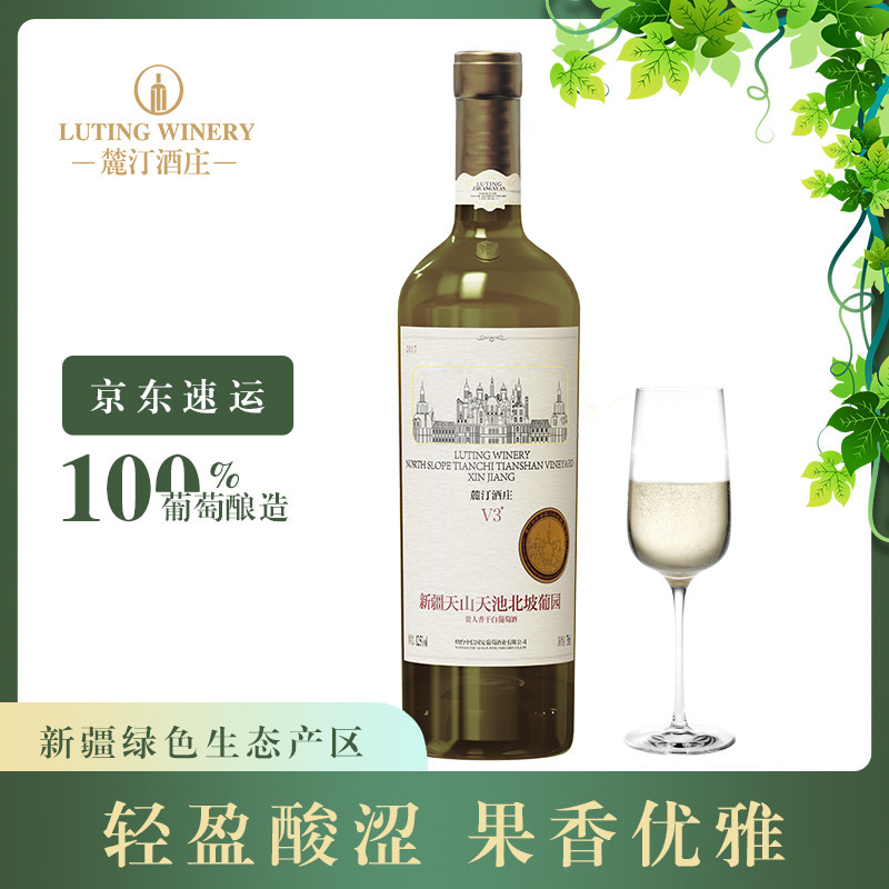 麓汀酒庄v3新疆干白葡萄贵人香酒国产酒新疆750ml单支装