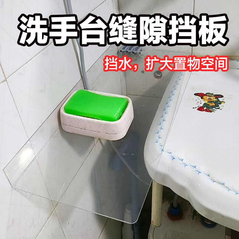 洗手池缝隙挡板台面挡板延伸板夹缝挡板遮丑厨房柜子延长板防掉落图片