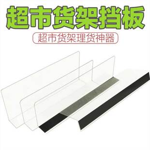超市货架挡板便利店分隔板商品陈列神器透明围挡磁性分隔板塑料板