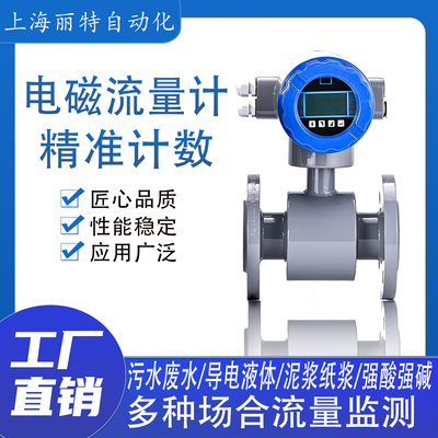 智能电磁流量计污水酸碱液体管道式防腐高精度一体分体数显计量表