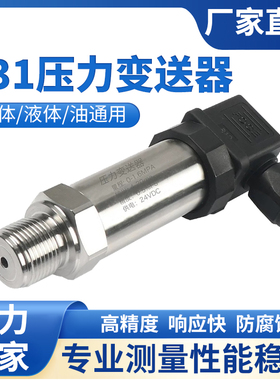 压力变送器进口扩散硅4-20MA油压气压液压供水气液压油5V10V