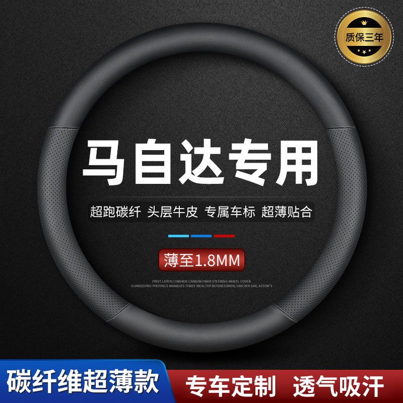 适用Mazda方向盘套3/6/CX5/CX4/CX30昂克赛拉阿特兹真皮超薄把套
