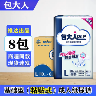 包大人纸尿裤 基础型8包 男女老年人尿不湿孕产妇卧床专用粘贴式