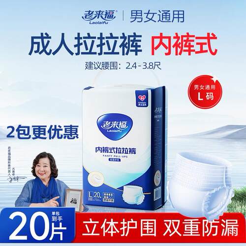 一次性护理裤超大号大吸量老年人加厚老来福拉拉裤内裤型纸尿裤