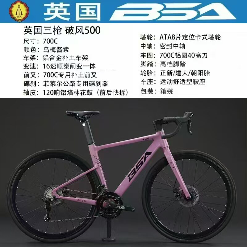 英国三枪成人铝合金补土车架破风500公路车