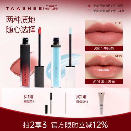 她叙润彩精华唇釉/轻雾唇釉组合