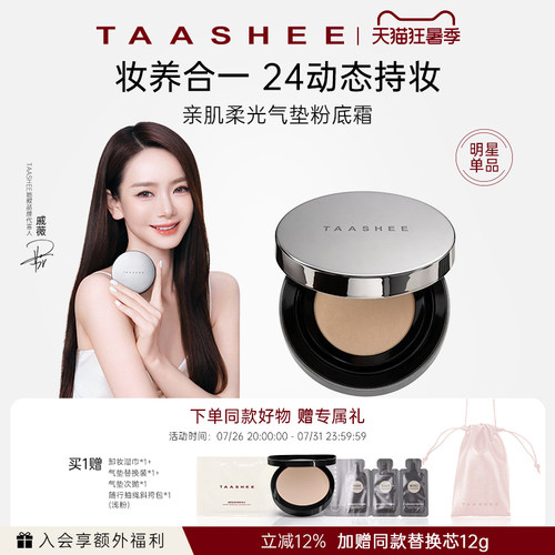 她叙亲肌柔光气垫粉底霜24H持妆