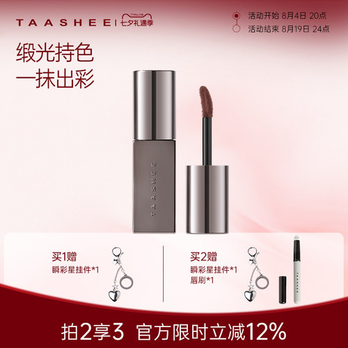 Taashee她叙哑光唇釉口红淡唇纹