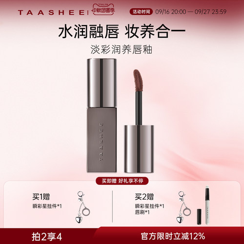 她叙浓彩润泽唇釉显白滋润6.8g