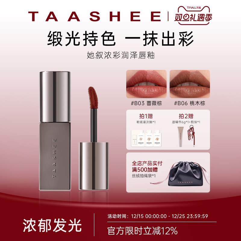 Taashee她叙哑光唇釉口红淡唇纹
