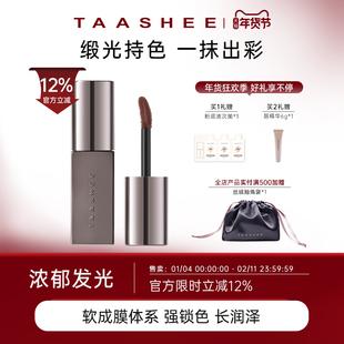 TAASHEE她叙浓彩润泽唇釉口红显白滋润不拔干