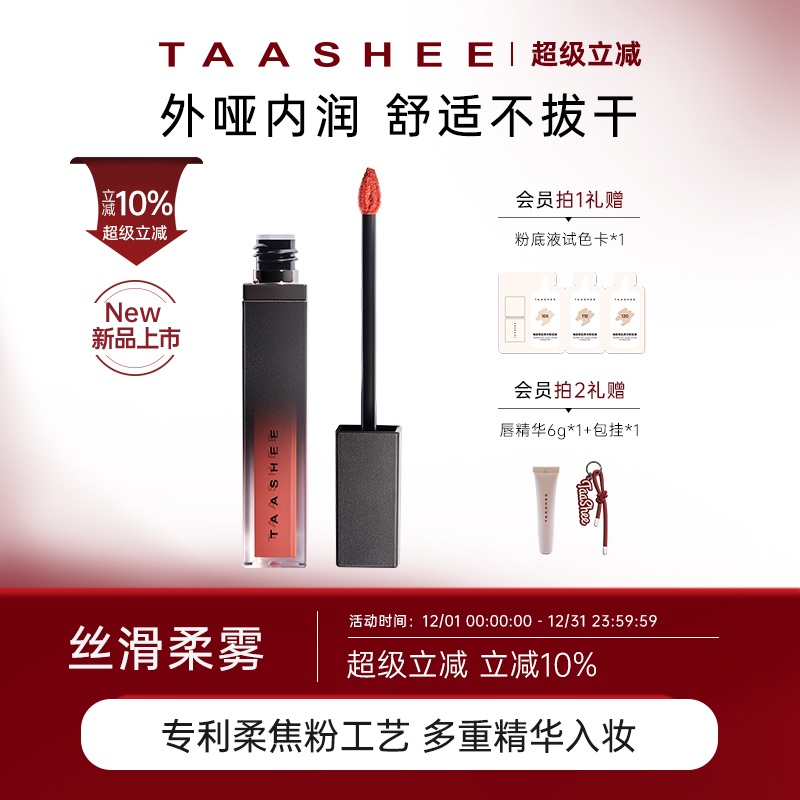 她叙哑光丝绒唇釉淡唇纹显白6.5g