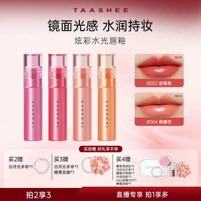 她叙炫彩唇釉敏唇可用
