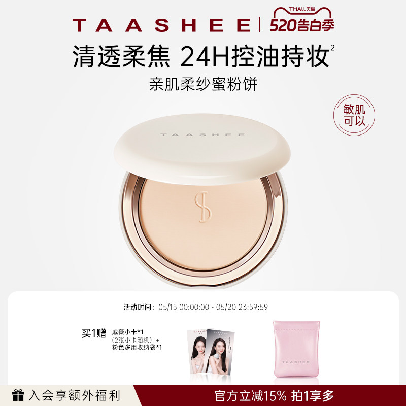 【新品上市】她叙亲肌柔纱蜜粉饼散粉24H定妆持久控油遮瑕磨皮