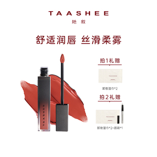 【直播专场】TAASHEE哑光丝绒唇釉不掉色不沾杯高级显白6.5g