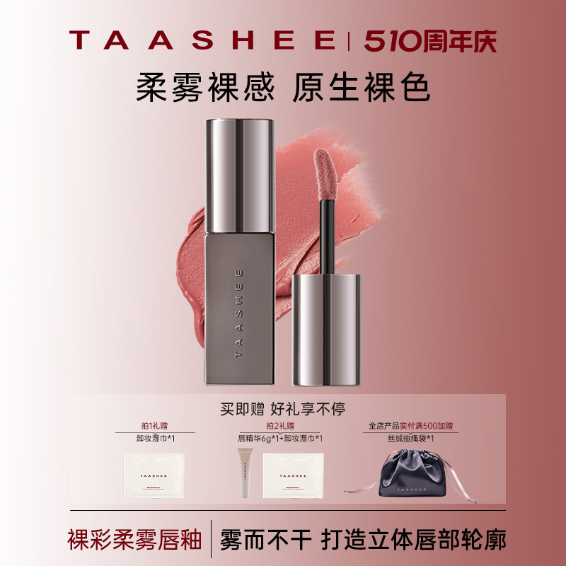 Taashee她叙丝绒柔雾唇釉口红滋润淡唇纹显白哑光唇彩不沾杯6.8g