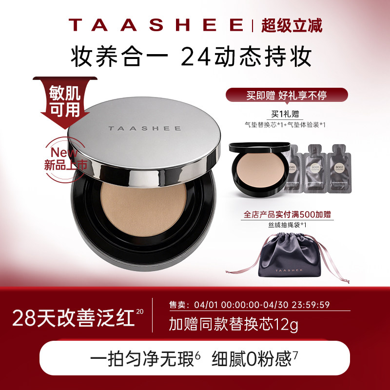 【新品上市】她叙亲肌柔光气垫粉底霜24H遮瑕持久不脱妆粉底BB霜