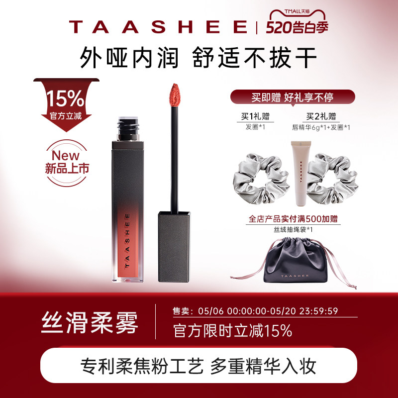【爆款新品】TAASHEE她叙哑光丝绒唇釉隐唇纹滋润显白官方6.5g