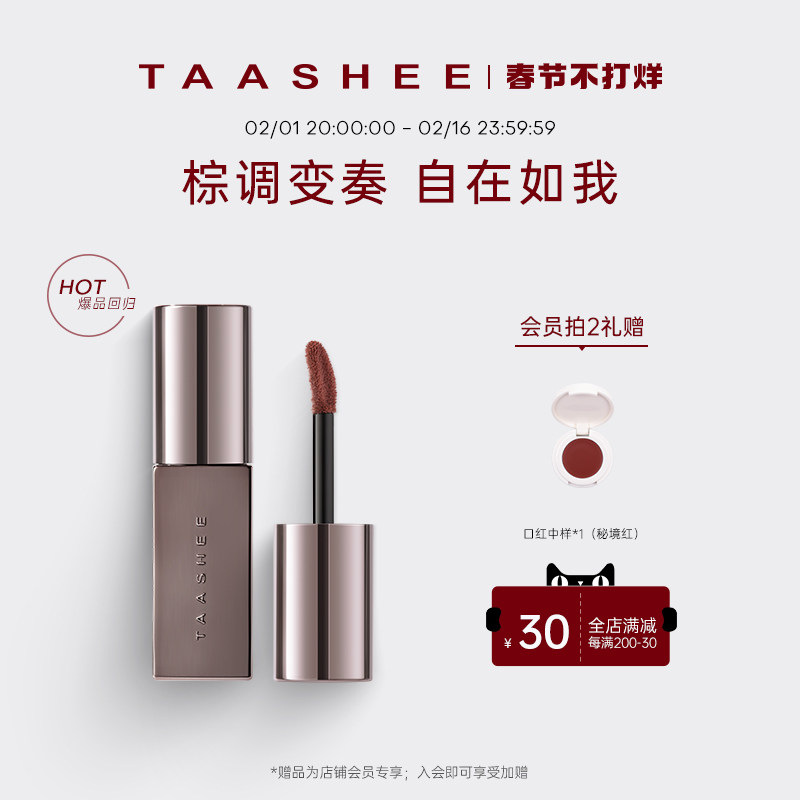【新品上市】TAASHEE她叙浓彩润泽唇釉口红显白绢感滋润不拔干