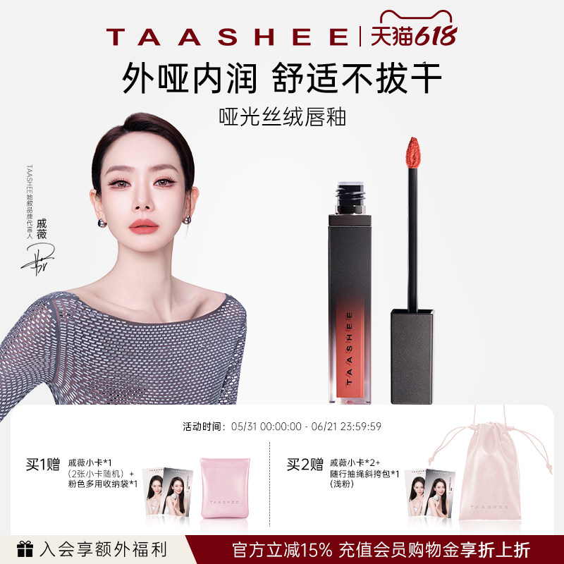 【爆款新品】TAASHEE她叙哑光丝绒唇釉隐唇纹滋润显白官方6.5g