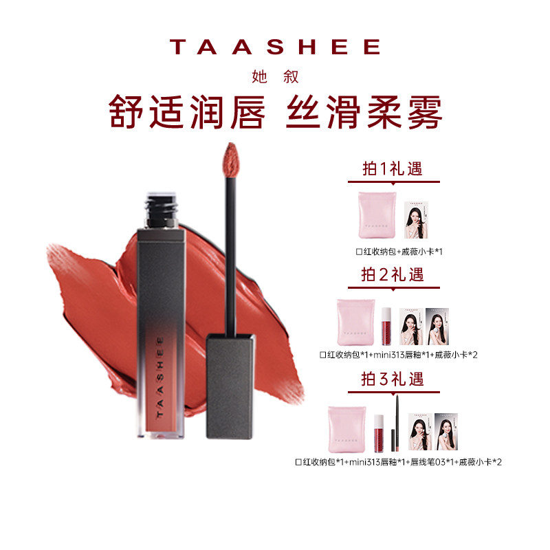 【直播专属】TAASHEE她叙哑光丝绒唇釉滋润隐唇纹显白6.5g - 实物图