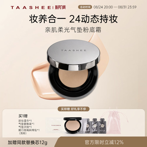 她叙亲肌柔光气垫粉底霜24H持妆