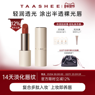 【温暖的客栈】TAASHEE她叙柔润缎光口红全新滋润淡唇纹唇膏正品