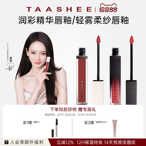 她叙润彩精华唇釉/轻雾唇釉组合