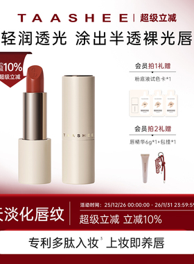 【温暖的客栈】TAASHEE她叙柔润缎光口红全新滋润淡唇纹唇膏正品
