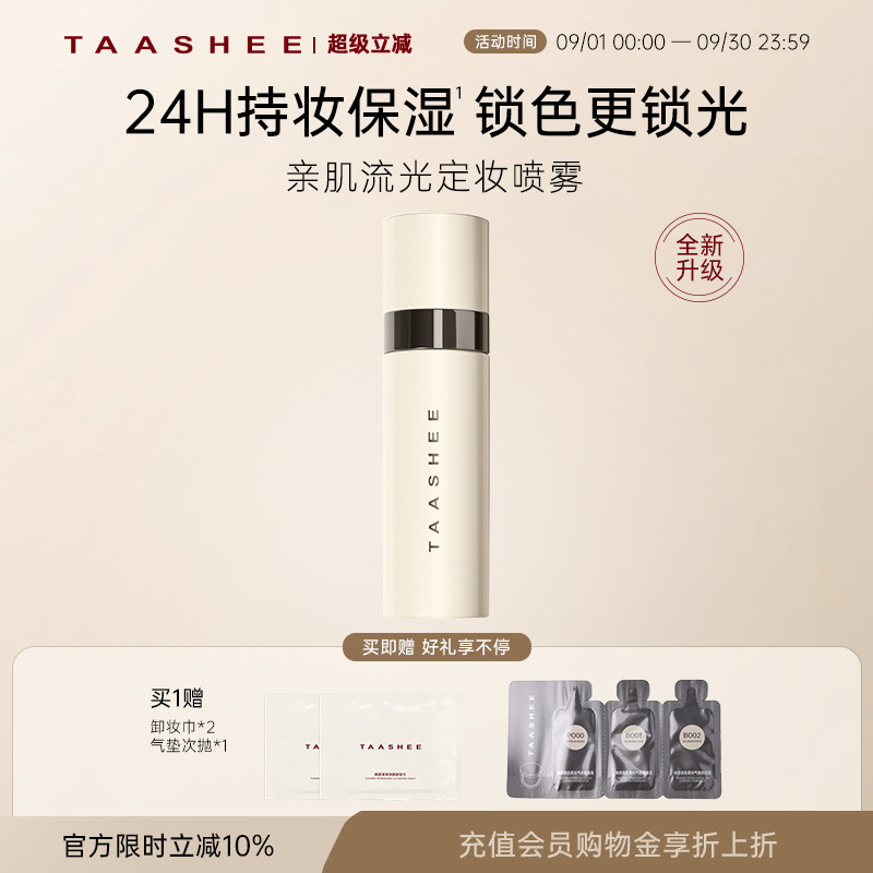 她叙持妆喷雾持久控油保湿防汗图片