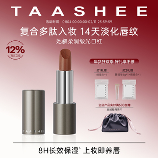 【新品上市】她叙柔润缎光白月光口红唇釉滋润保湿淡唇纹唇膏#123