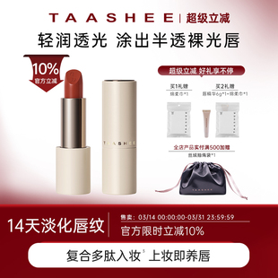【温暖的客栈】TAASHEE她叙柔润缎光口红全新滋润淡唇纹唇膏正品