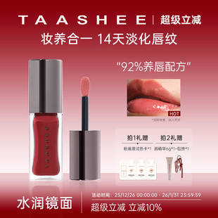 TAASHEE她叙水光镜面唇釉口红滋润淡唇纹显白唇蜜唇彩6.8g大容量