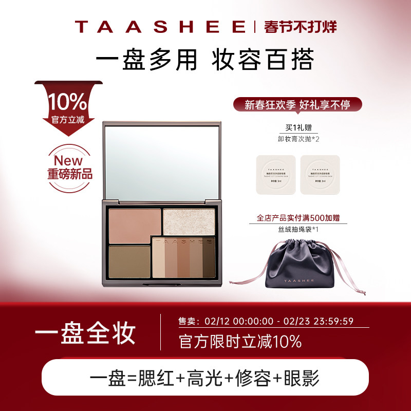 【过年不打烊】她叙面部综合盘高光修容腮红眼影多用一体盘