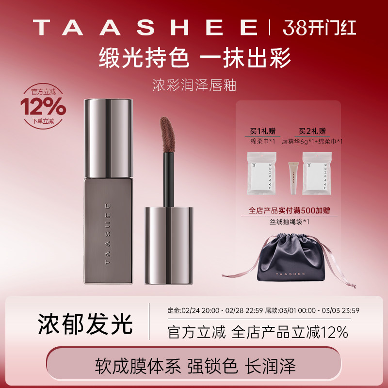 Taashee她叙哑光唇釉口红滋润淡唇纹显白持妆唇彩口棕6.8g大容量