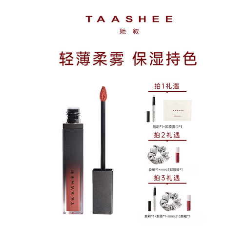 TAASHEE她叙轻雾柔纱唇釉