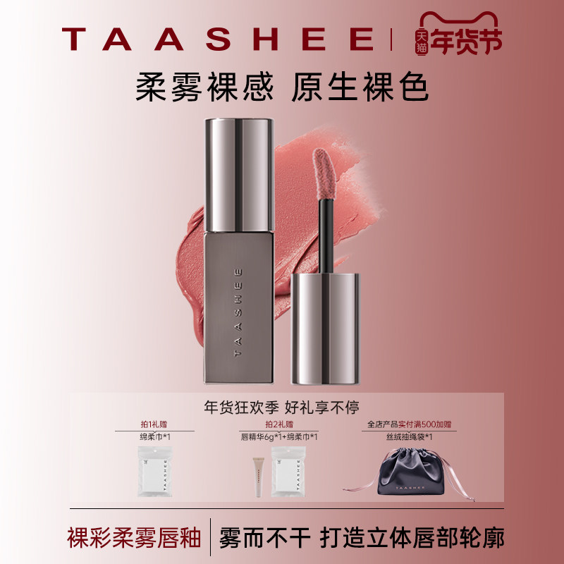 Taashee她叙丝绒柔雾唇釉口红滋润淡唇纹显白哑光唇彩不沾杯6.8g