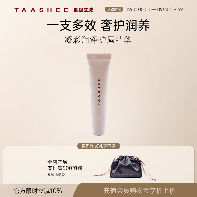 TAASHEE她叙凝彩润泽护唇精华6g 滋润保湿 官方图片
