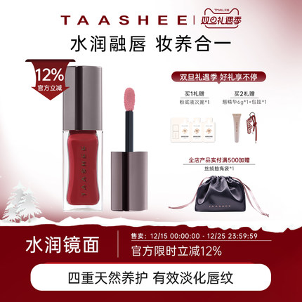 【新色上市】TAASHEE她叙淡彩润养唇釉口红水光镜面唇蜜#213
