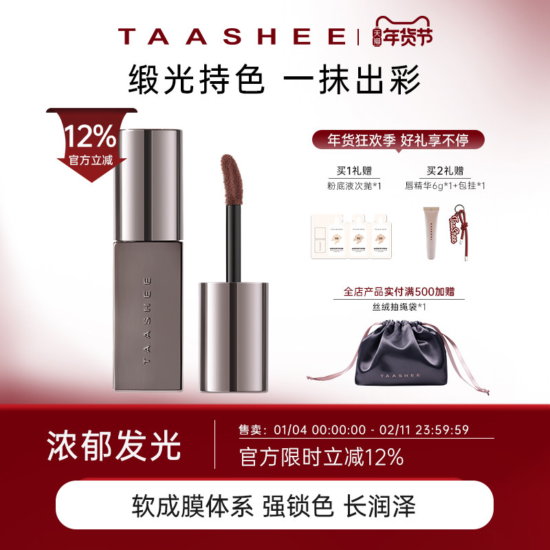 TAASHEE她叙浓彩润泽唇釉口红显白滋润不拔干,彩妆/香水/美妆工具,唇彩/唇蜜/唇釉/唇泥/唇霜,淘宝优惠券,粉丝福利购,淘宝优惠卷