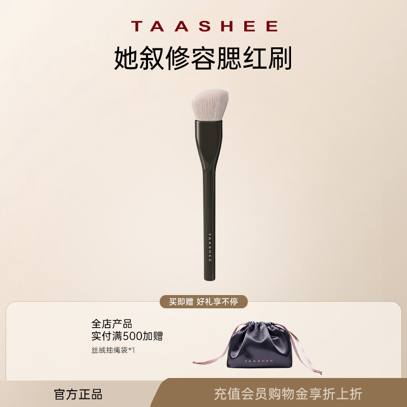 TAASHEE/她叙修容腮红刷 快速上妆化妆刷 官方正品图片